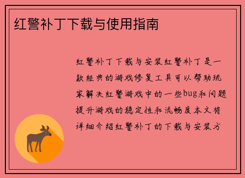 红警补丁下载与使用指南